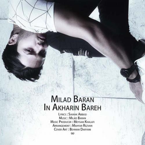 دانلود آهنگ این آخرین باره